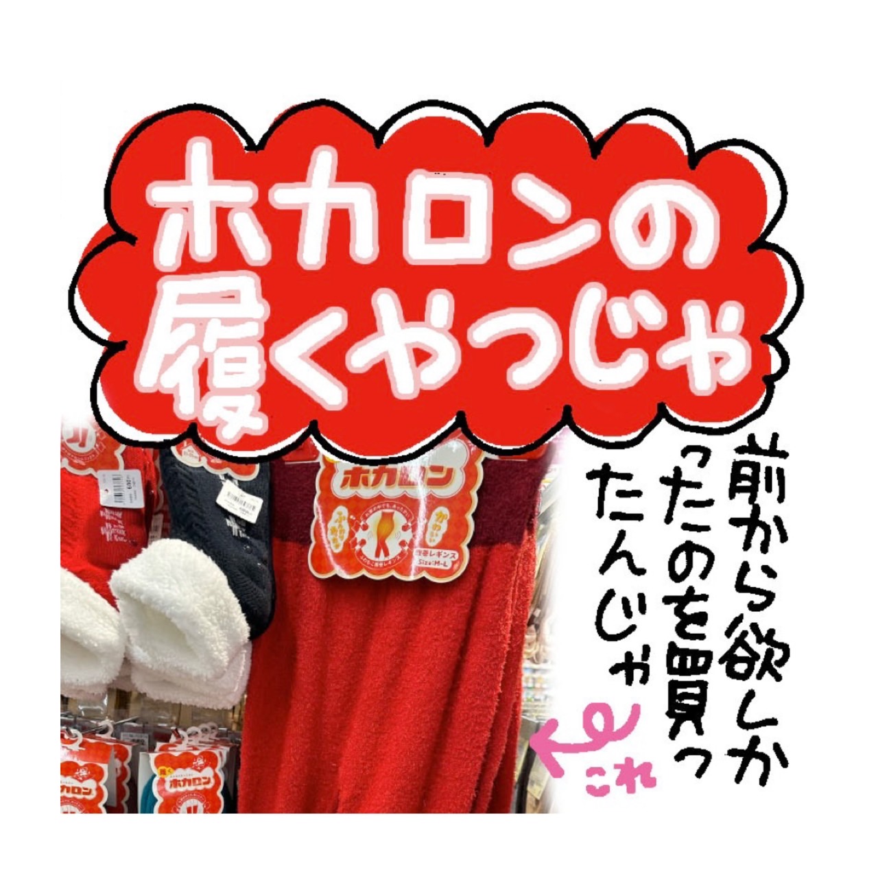 カロン クリアランス 赤い服