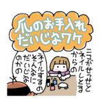 爪のお手入れ だいじなワケ