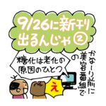 ９／26に新刊出るんじゃ②