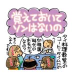 覚えておいてソンはないの