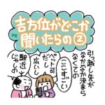 吉方位がどこか聞いたらの ②