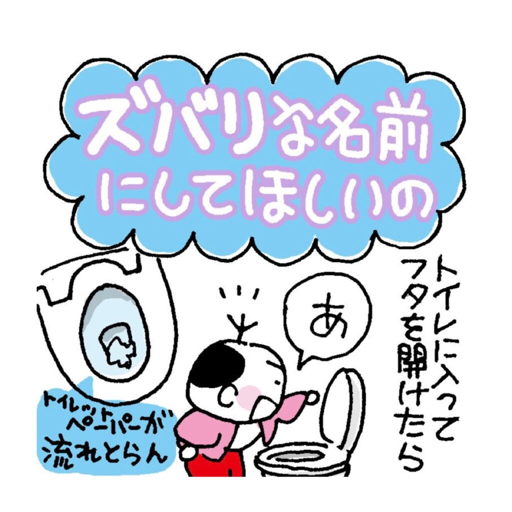 ズバリな名前にしてほしいの