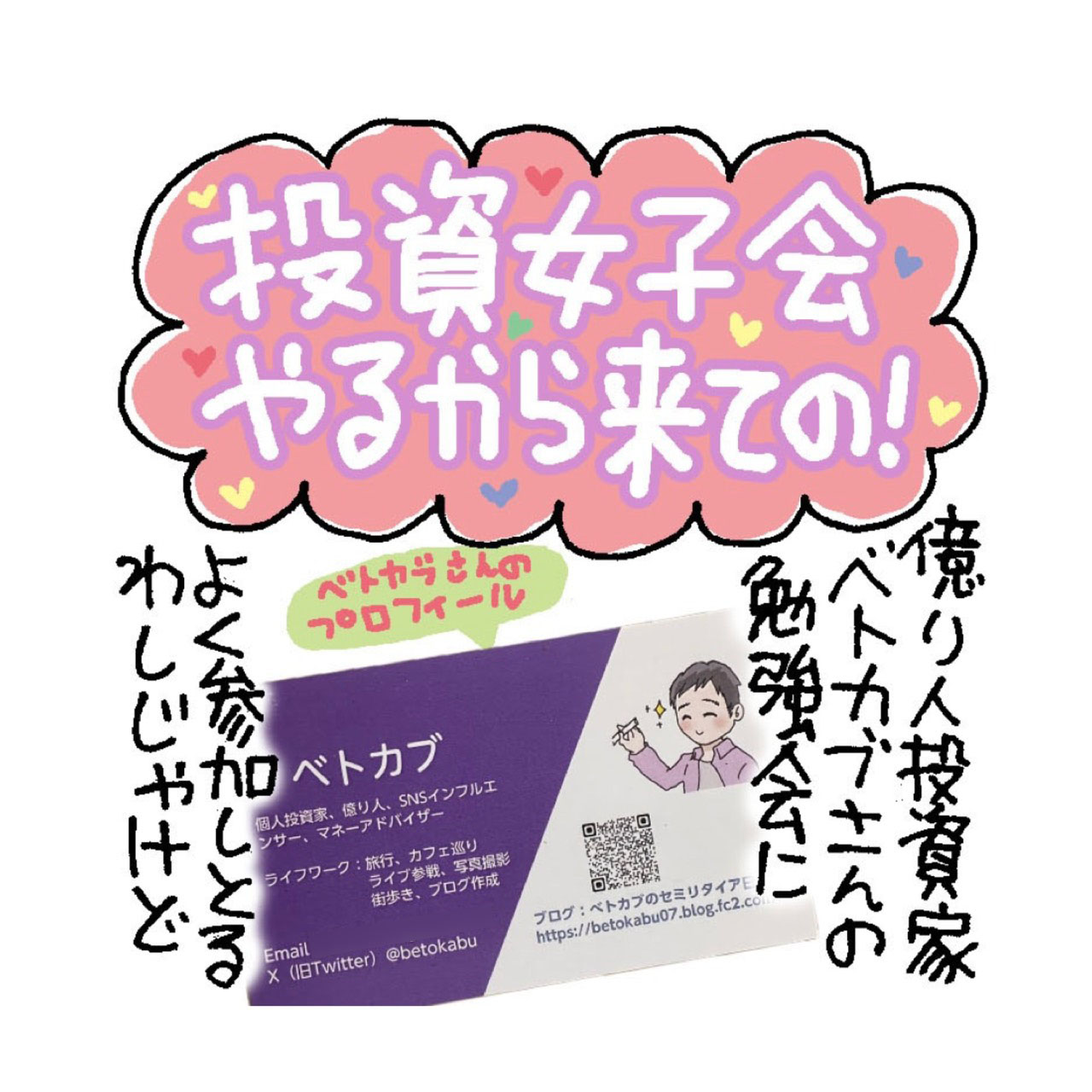 投資女子会やるから来ての！ │ ミカリンの日々是修行