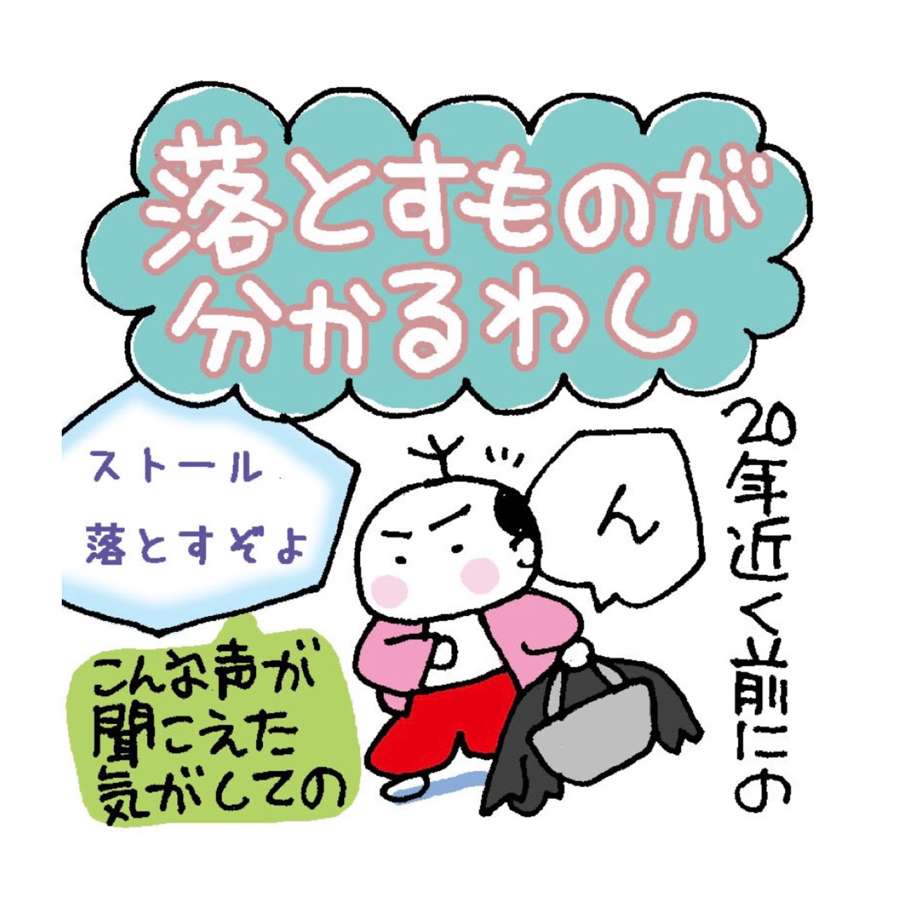 落とすものが分かるわし │ ミカリンの日々是修行